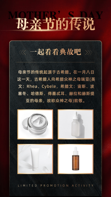 母亲节知识科普晒产品美容护肤预览效果