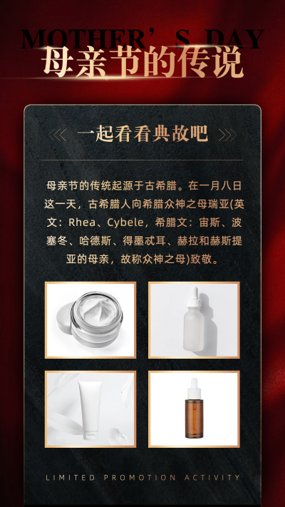 黑金风母亲节借势护肤品知识科普