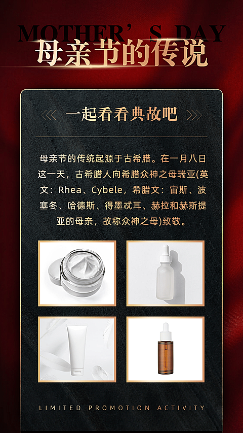 母亲节知识科普晒产品美容护肤