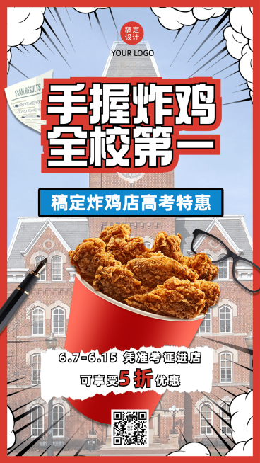 炸鸡汉堡节点营销实景竖版海报预览效果