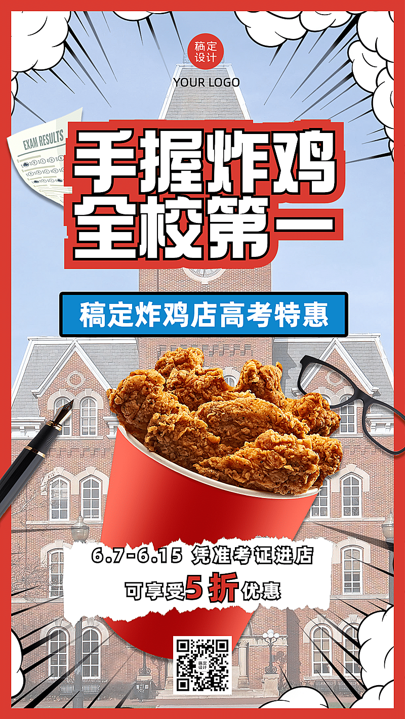 炸鸡汉堡节点营销实景竖版海报