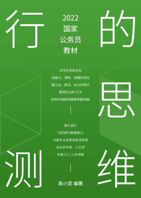 公务员考试行测资料讲义书籍封面预览效果