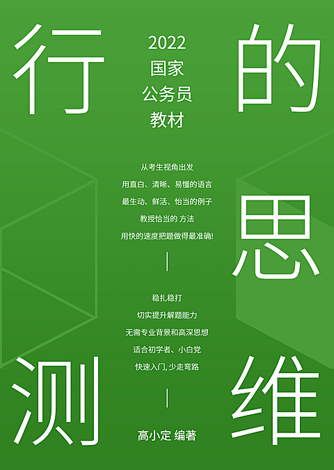 公务员考试行测资料讲义书籍封面