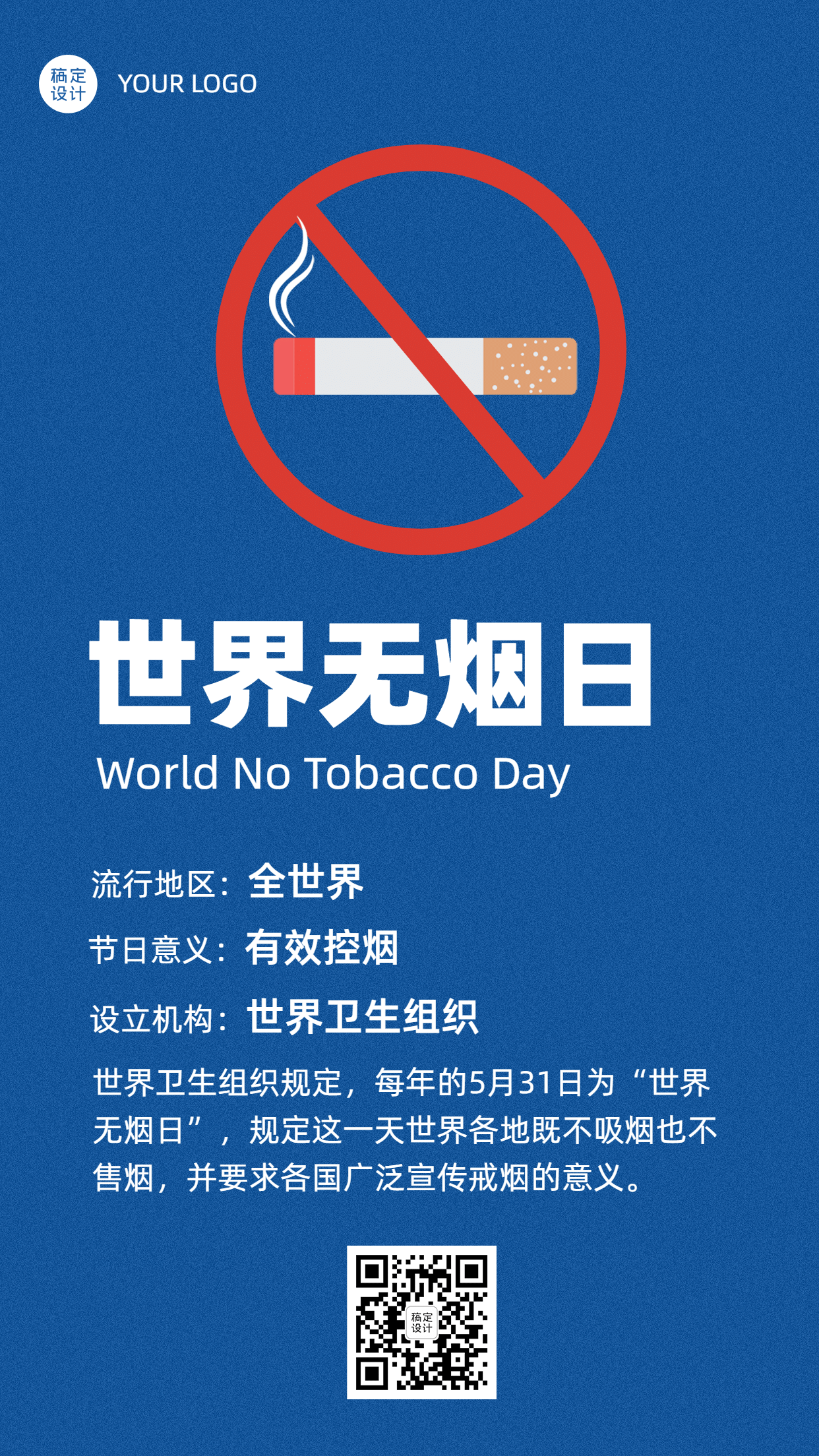 世界无烟日公益宣传科普手机海报预览效果