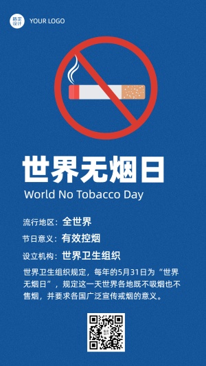 世界无烟日公益宣传科普手机海报