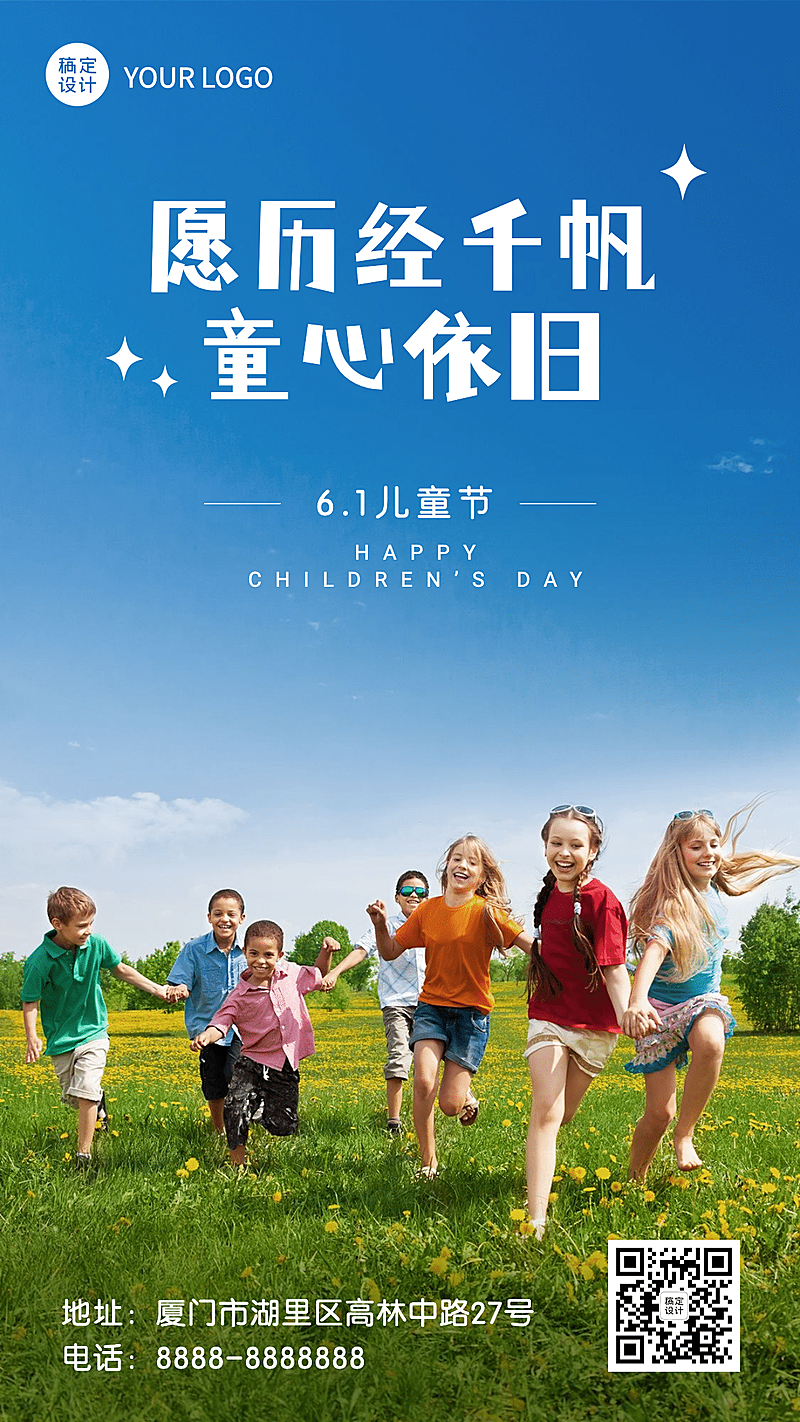 六一儿童节快乐孩子祝福手机海报