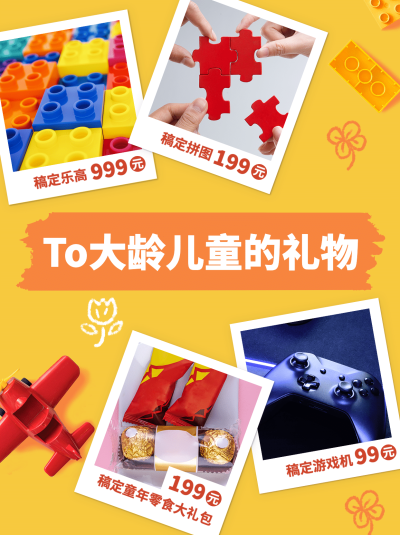 六一儿童节产品晒图小红书封面配图