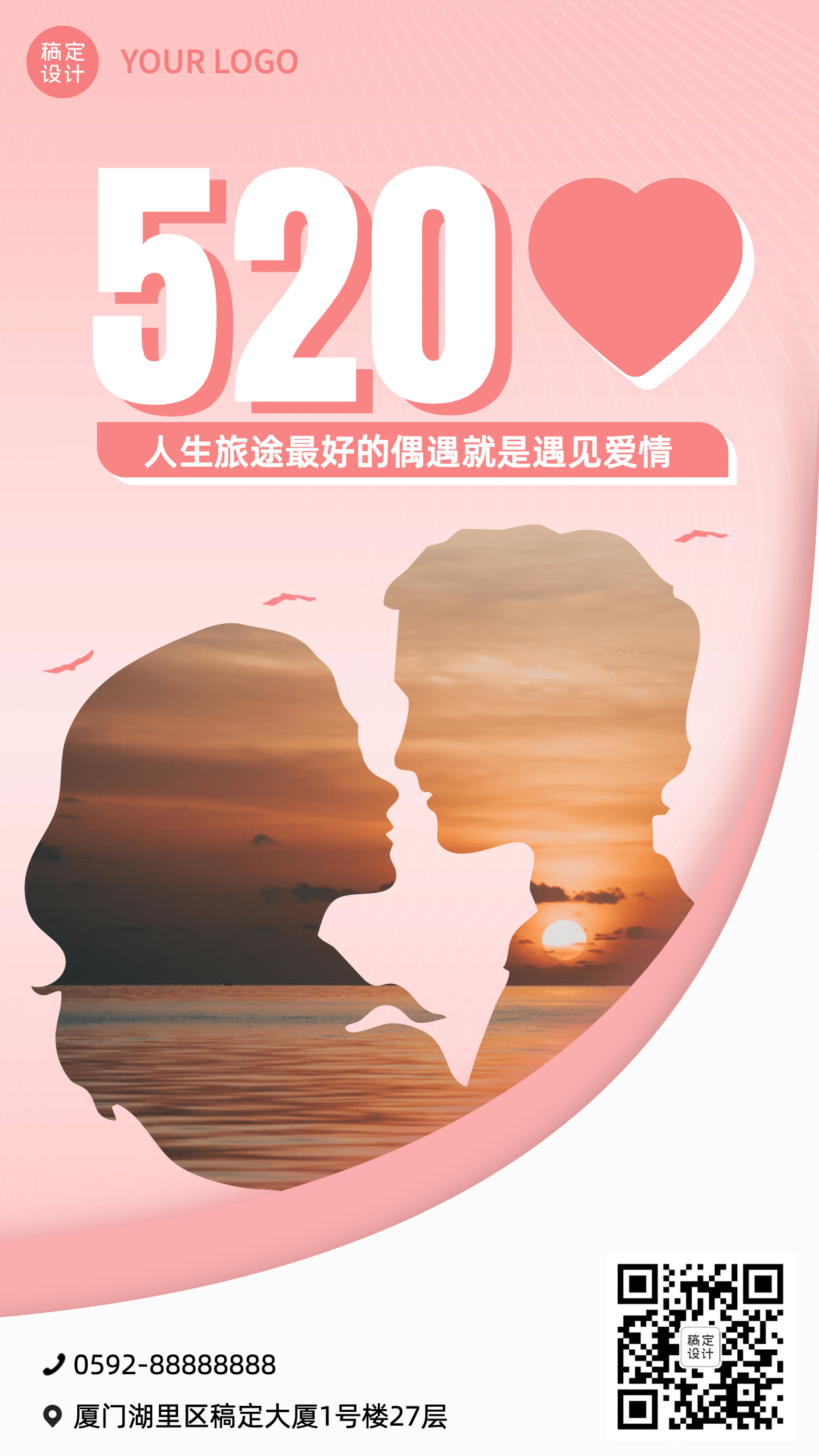 520情人节节日祝福唯美竖版海报