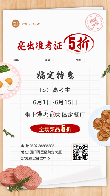 餐饮美食节点营销实景竖版海报预览效果