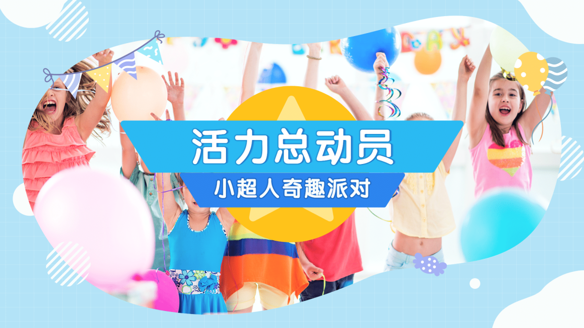 六一儿童节亲子活动横版视频封面预览效果