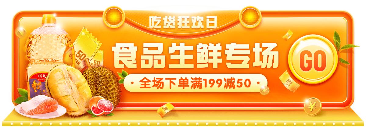 小程序食品生鲜促销胶囊banner预览效果