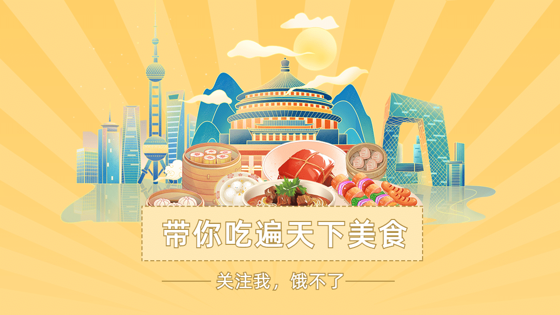 美食账号介绍引导关注抖音背景图预览效果
