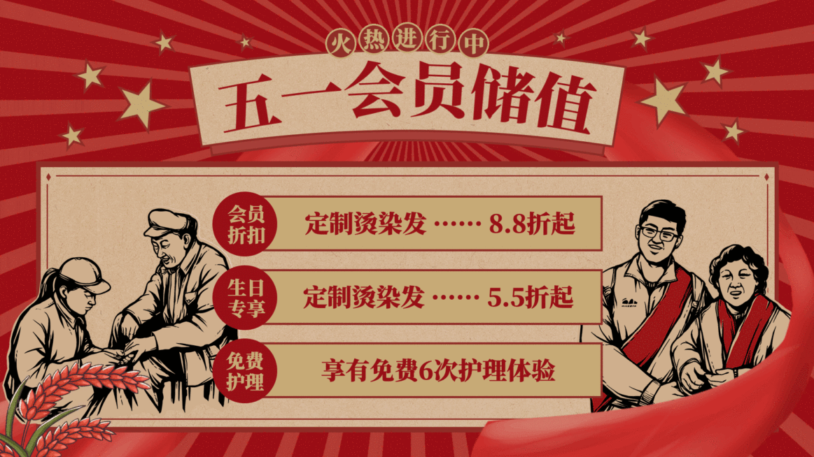 劳动节美容美发会员活动储值电视屏横屏动图预览效果