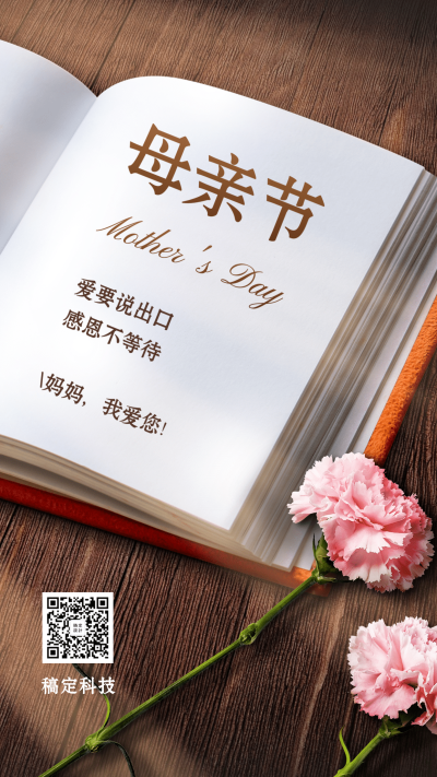 母亲节温馨节日祝福手机海报
