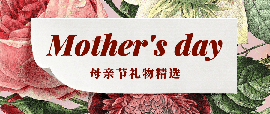 母亲节活动优惠促销公众号首图预览效果