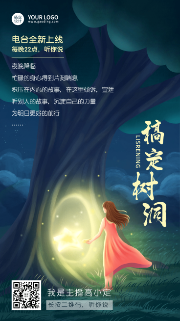 情感公众号情绪情商预告手机海报预览效果