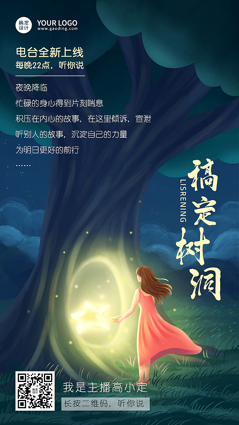 情感公众号情绪情商预告手机海报