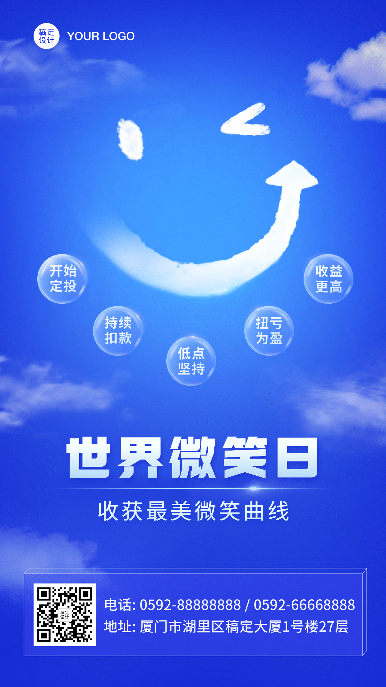 世界微笑日金融保险宣传简约海报