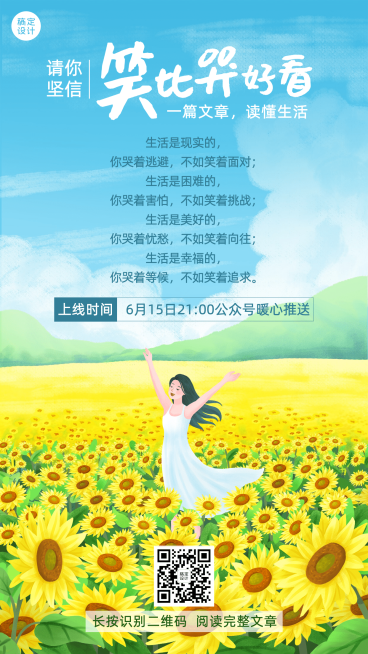 情感公众号情绪情商预告手机海报预览效果