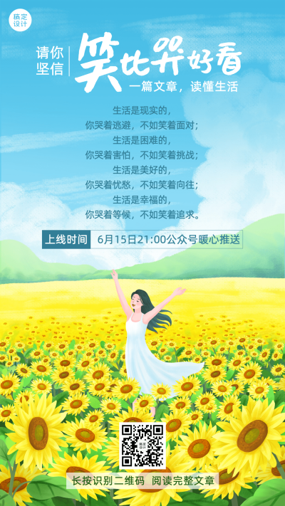 情感公众号情绪情商预告手机海报