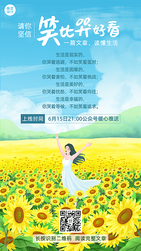 情感公众号情绪情商预告手机海报