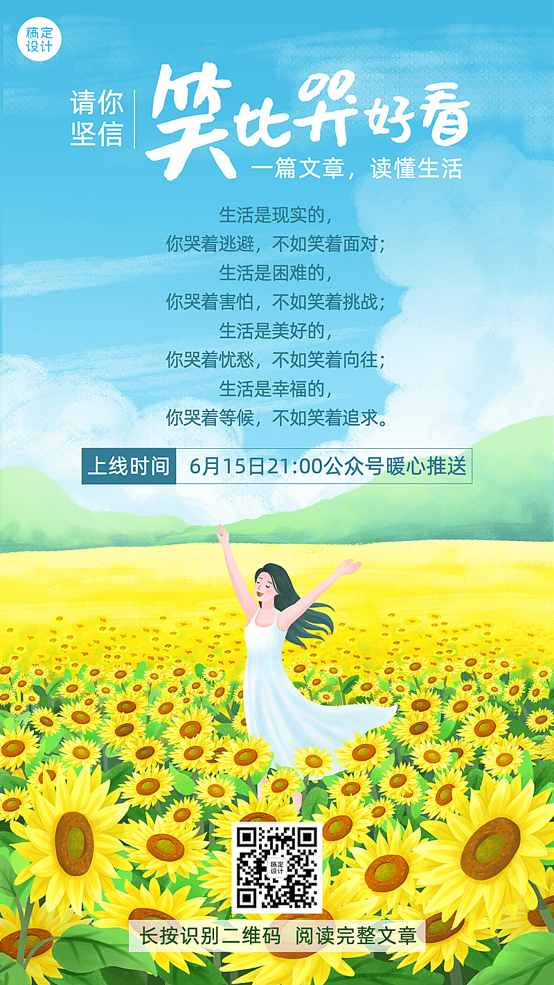 情感公众号情绪情商预告手机海报