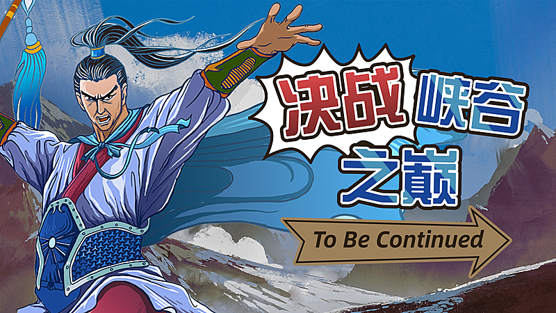 电竞游戏解说直播武侠风横版视频封面