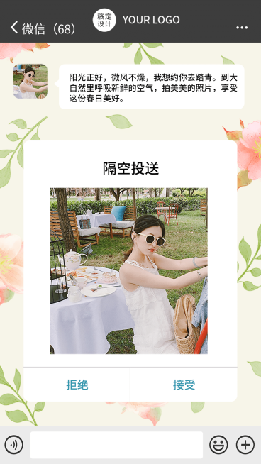 踏青穿搭服装美容产品海报预览效果