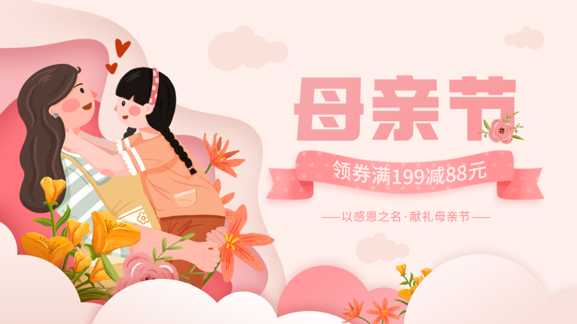 手绘母亲节促销海报banner预览效果