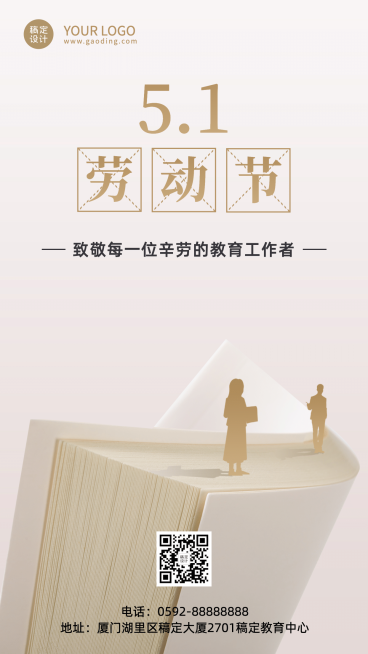 五一劳动节教育祝福海报预览效果