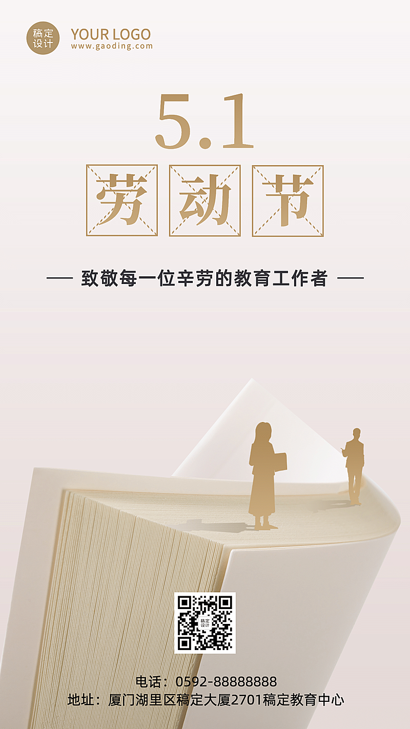 五一劳动节教育祝福海报