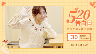 520情人节女装上新海报banner