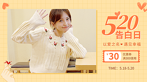 520情人节女装上新海报banner