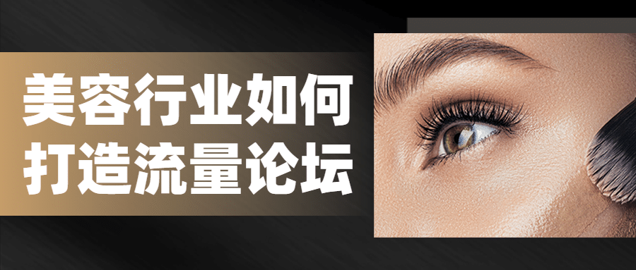 美容美业沙龙邀请函首图预览效果