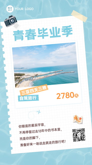 旅行出行线路营销实景竖版海报预览效果