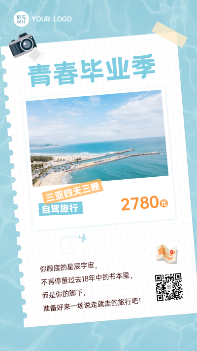 旅行出行线路营销实景竖版海报