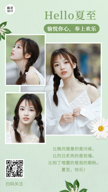 6.21夏至多图排版风节气祝福晒图预览效果
