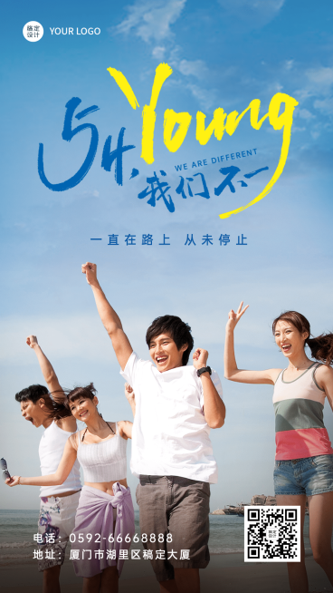 五四青年节旅游出行祝福问候实景海报预览效果