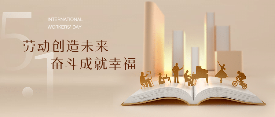 五一劳动节立体简约首图预览效果