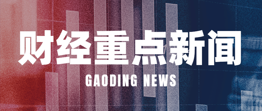 一周财经报告首图预览效果