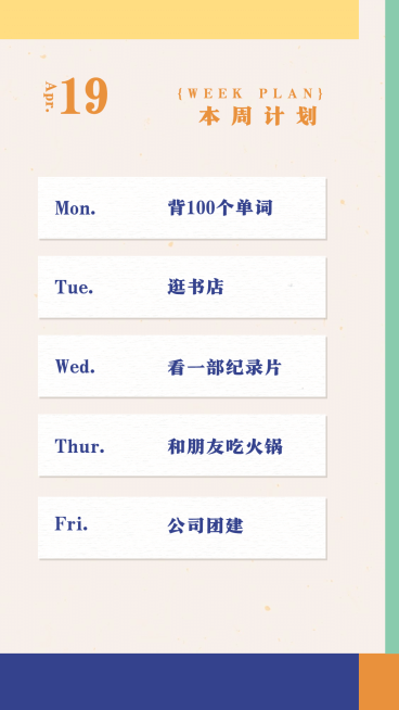 目标任务愿望待办清单每日计划手账预览效果