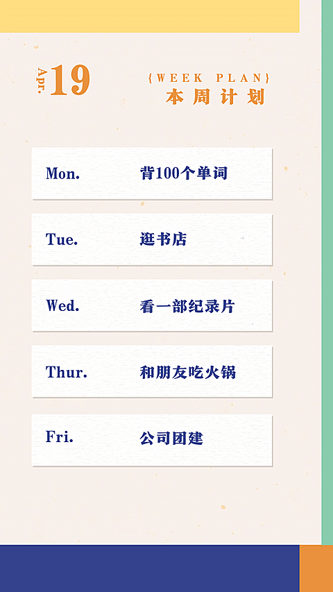 目标任务愿望待办清单每日计划手账