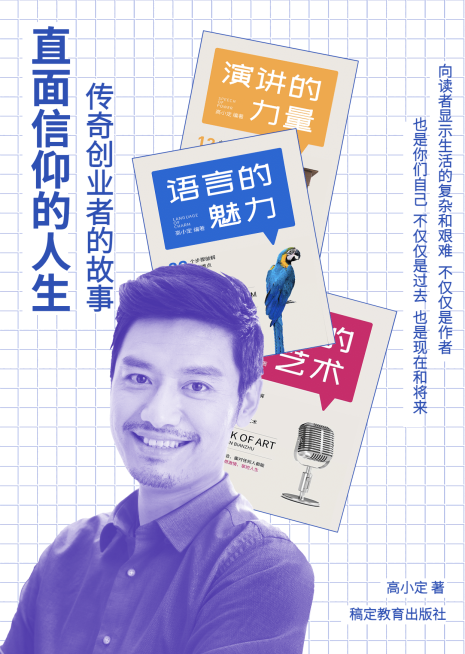 创业者人物传记书籍封面预览效果