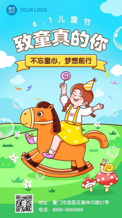 六一儿童节快乐孩子祝福手机海报