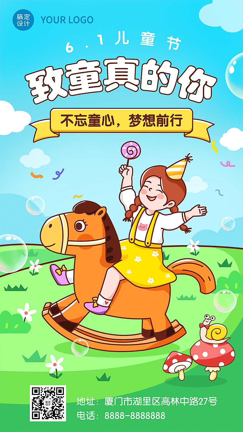 六一儿童节快乐孩子祝福手机海报