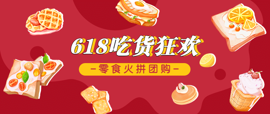 餐饮美食攻略指南卡通公众号首图预览效果