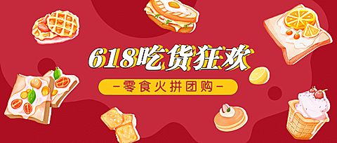 餐饮美食攻略指南卡通公众号首图