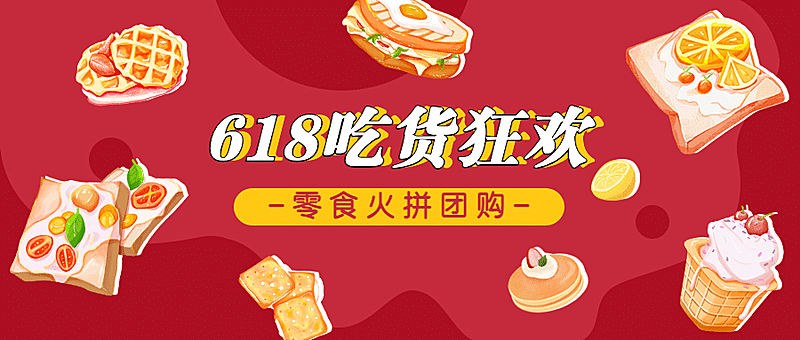 餐饮美食攻略指南卡通公众号首图