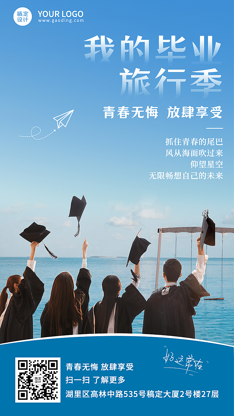 旅游出行节点营销实景竖版海报