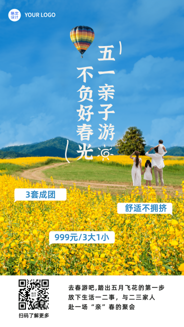 劳动节旅游出行亲子活动实景海报预览效果